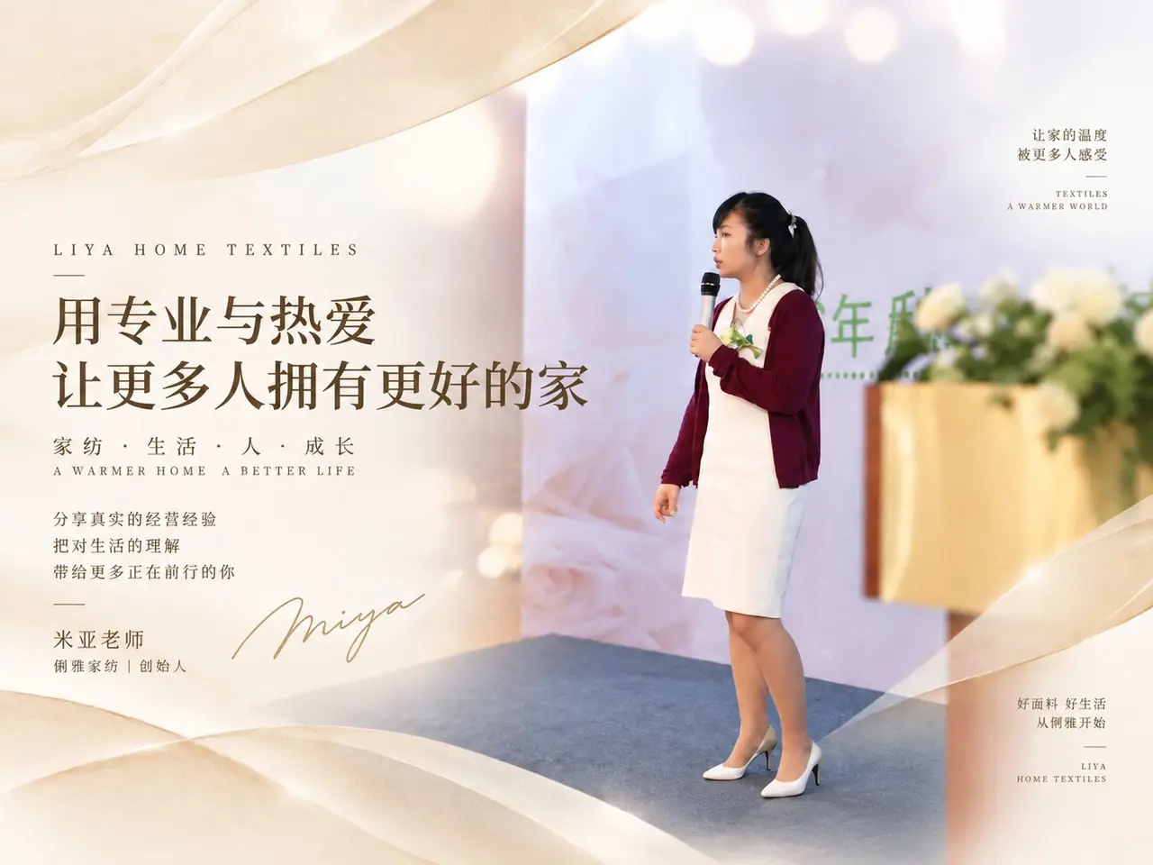 俐雅家纺品牌分享现场